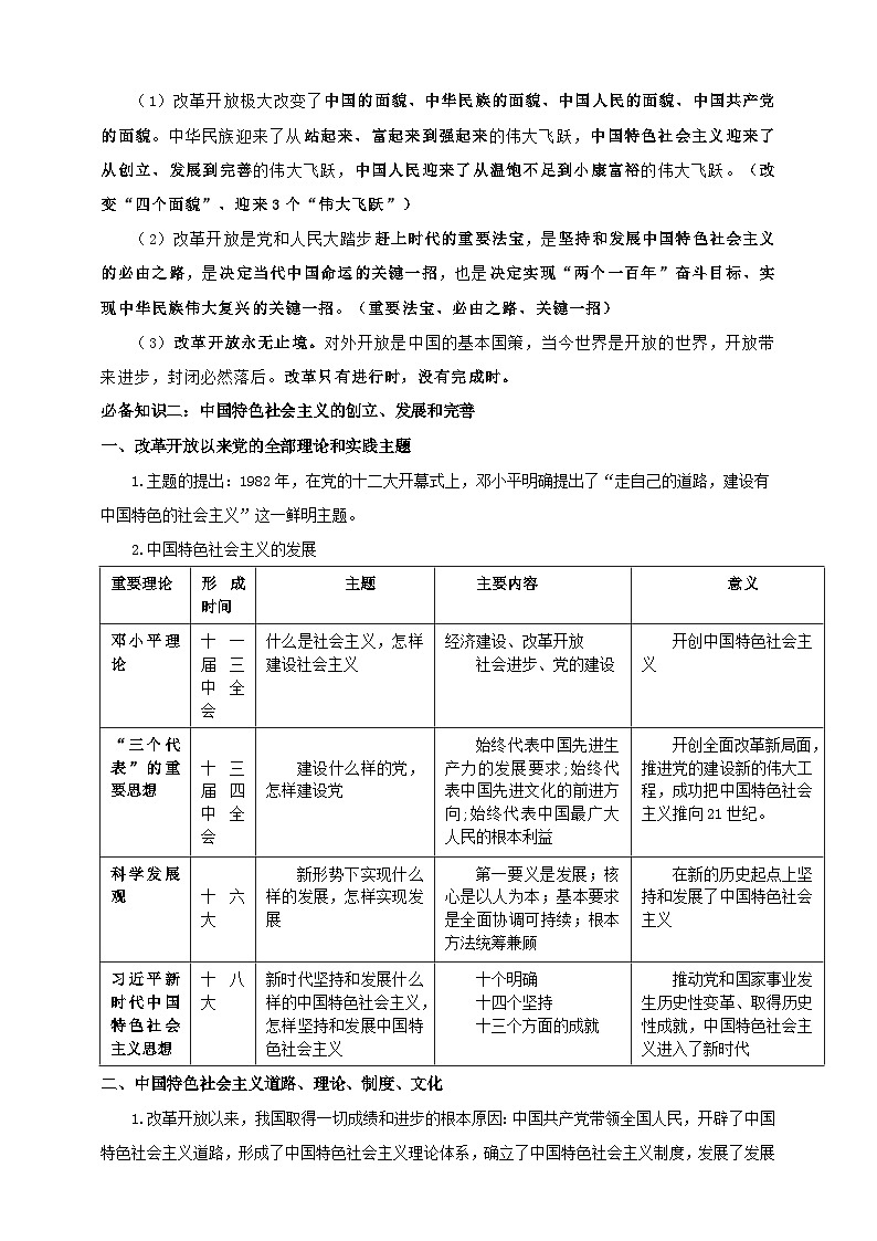 第三课 只有中国特色社会主义才能发展中国  学案（解析版）【抢分秘籍】2025年高考政治一轮复习精讲精练第3页