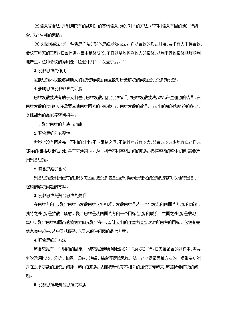 第十二课  创新思维要多路探索 学案（原卷版）【抢分秘籍】2025年高考政治一轮复习精讲精练第2页