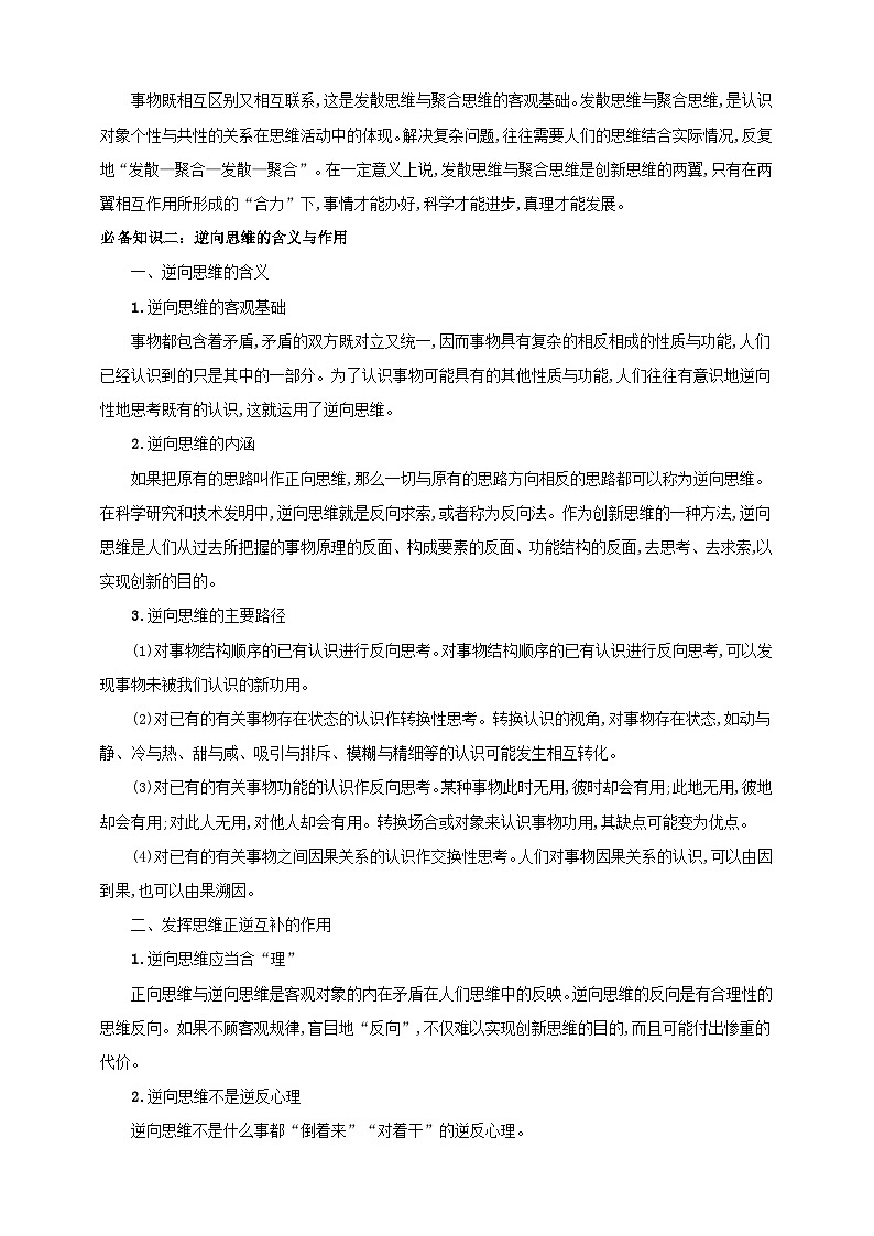 第十二课  创新思维要多路探索 学案（解析版）【抢分秘籍】2025年高考政治一轮复习精讲精练第3页