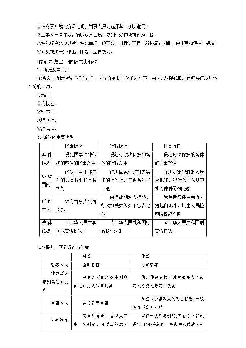 第九课 纠纷的多元解决方式学案（原卷版）【抢分秘籍】2025年高考政治一轮复习精讲精练第3页