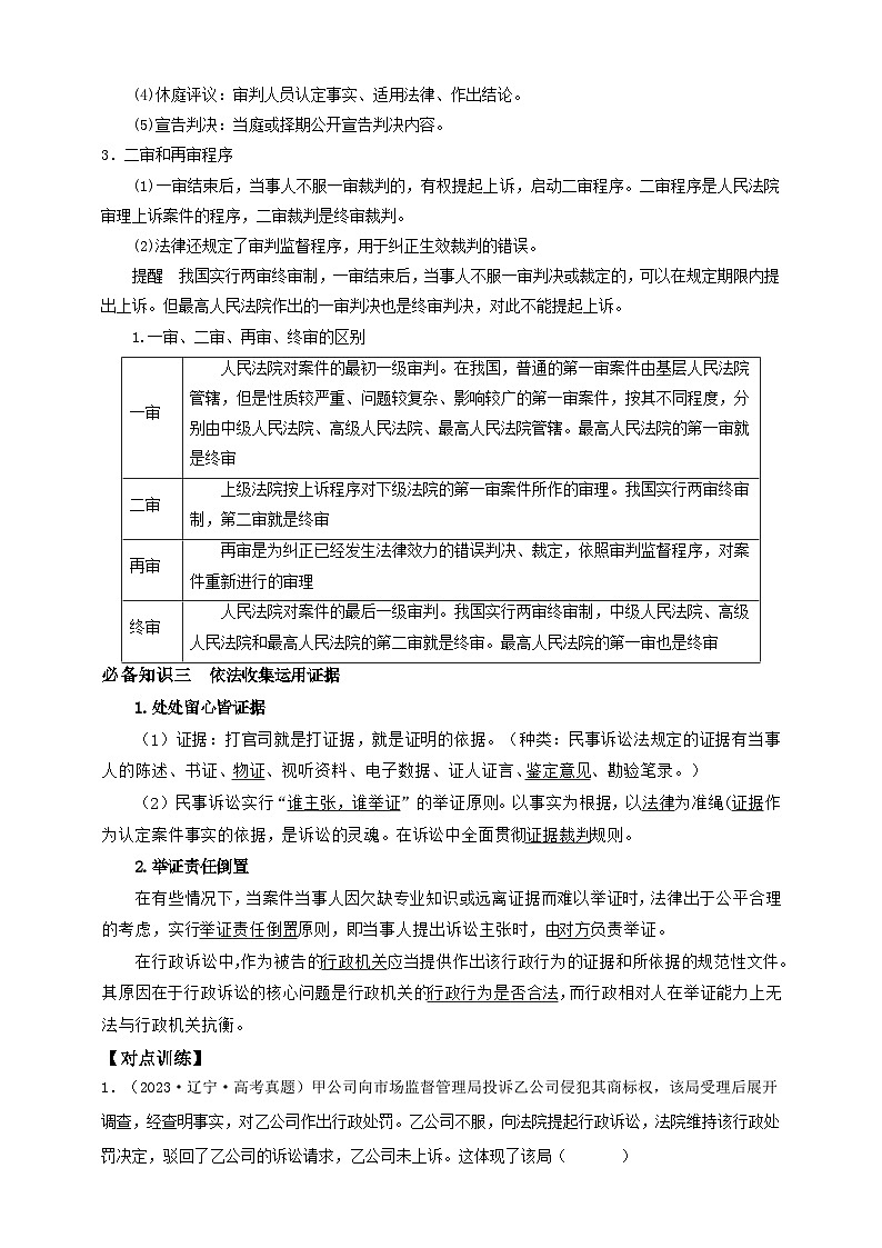第十课 诉讼实现公平正义 学案（原卷版）【抢分秘籍】2025年高考政治一轮复习精讲精练第3页
