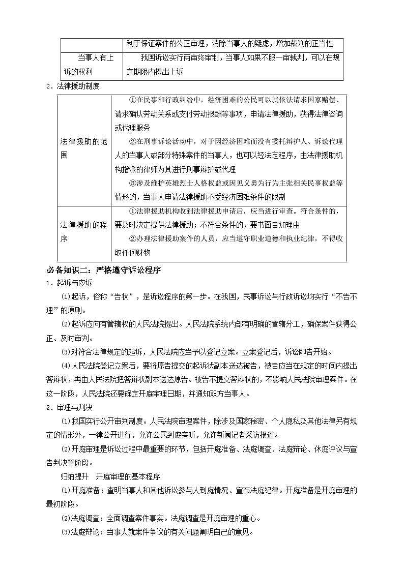 第十课 诉讼实现公平正义 学案（解析版）【抢分秘籍】2025年高考政治一轮复习精讲精练第2页
