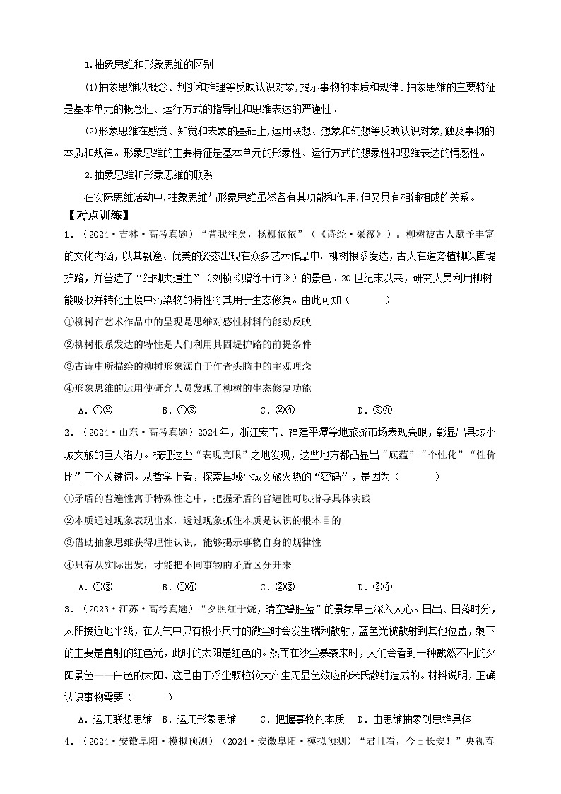 第一课 走进思维世界  学案（原卷版）【抢分秘籍】2025年高考政治一轮复习精讲精练第3页