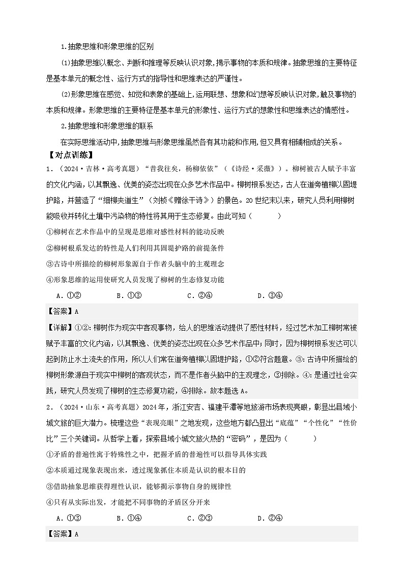 第一课 走进思维世界  学案（解析版）【抢分秘籍】2025年高考政治一轮复习精讲精练第3页