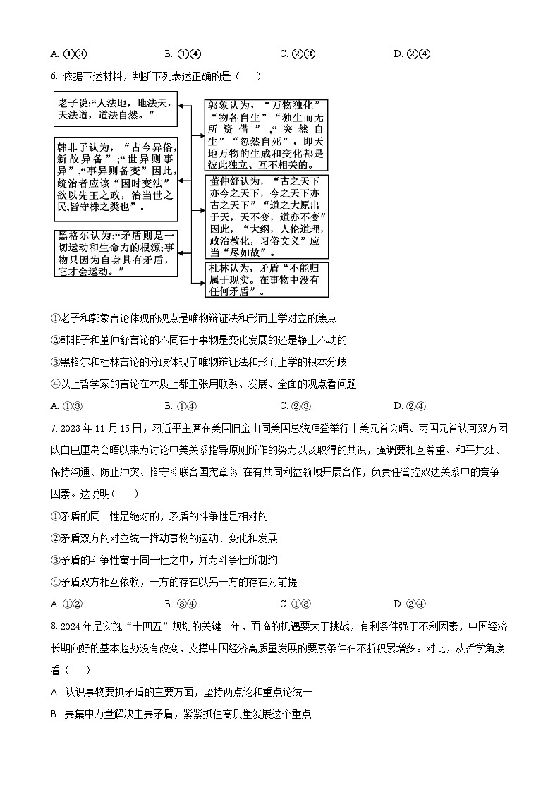 安徽省池州市贵池区2024-2025学年高二上学期期中检测政治试题（Word版附解析）03