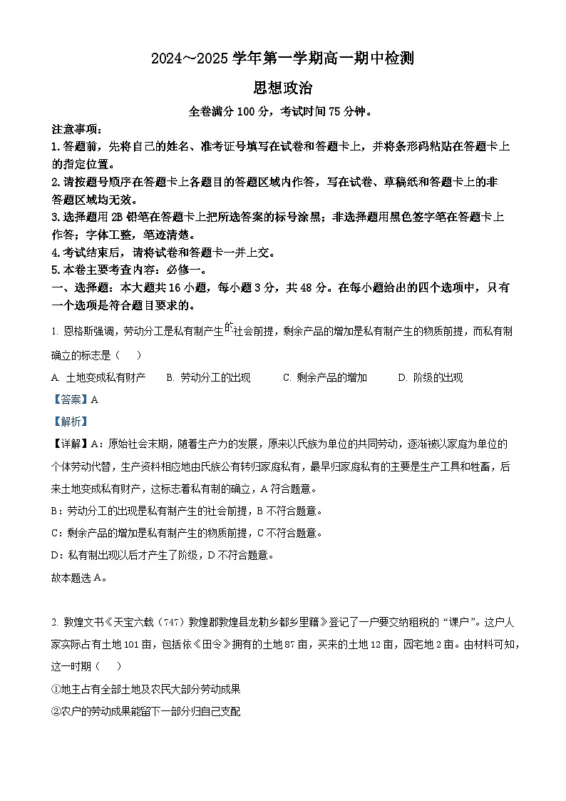安徽省池州市贵池区2024-2025学年高一上学期期中考试政治试题Word版含解析第1页