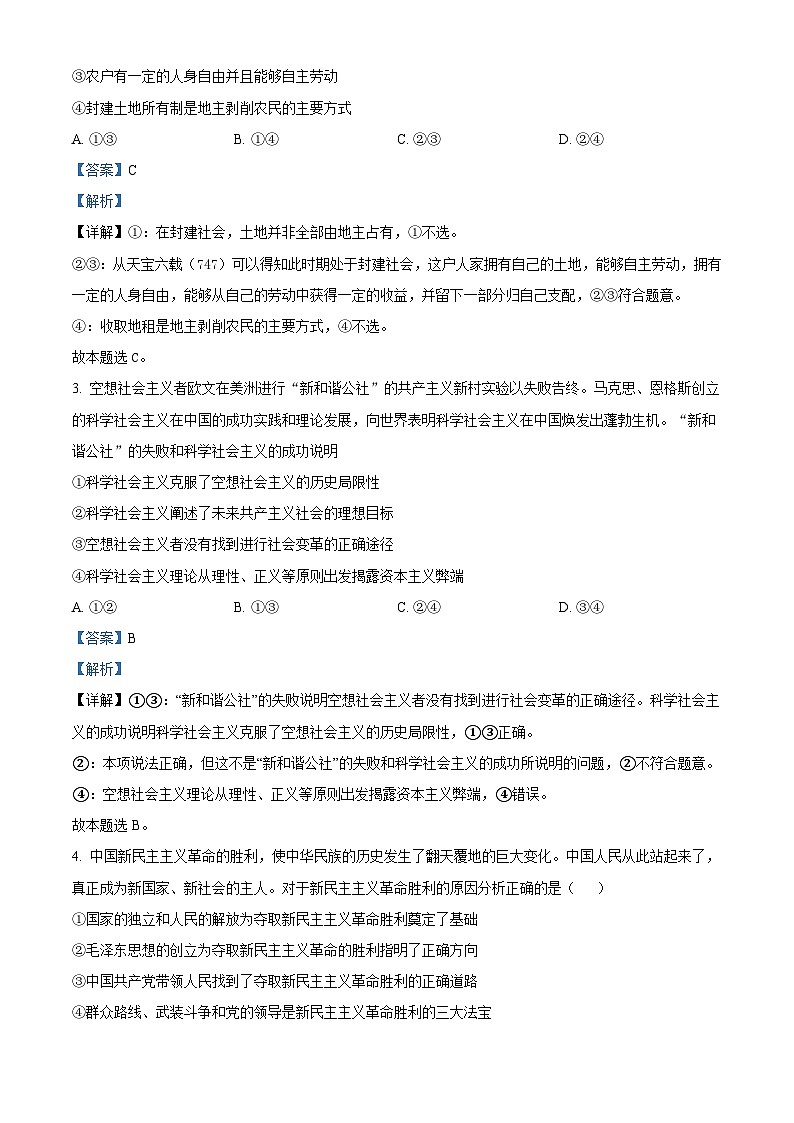 安徽省池州市贵池区2024-2025学年高一上学期期中考试政治试题Word版含解析第2页