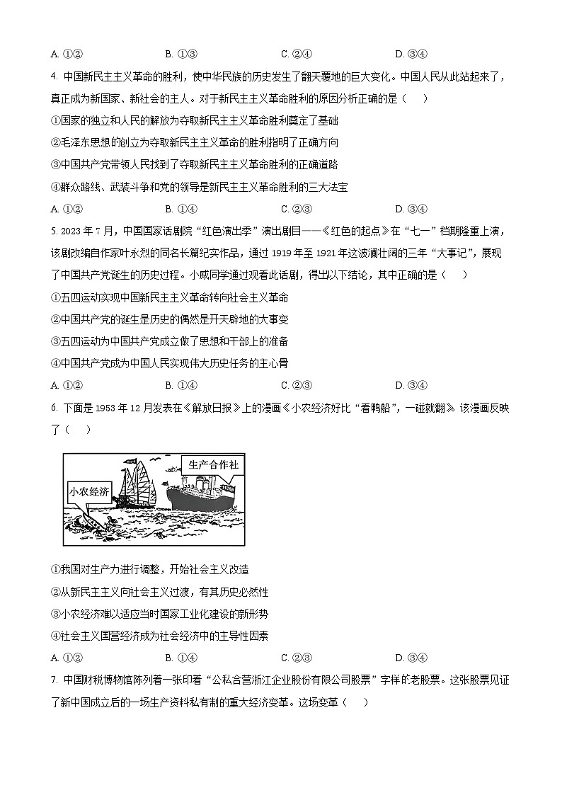 安徽省池州市贵池区2024-2025学年高一上学期期中考试政治试题Word版无答案第2页
