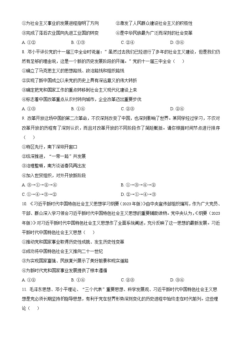 安徽省池州市贵池区2024-2025学年高一上学期期中考试政治试题Word版无答案第3页