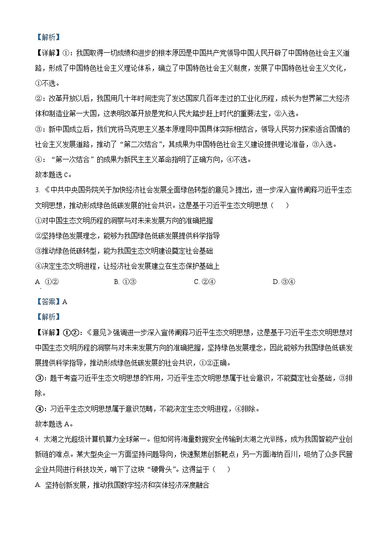 安徽省合肥市第一中学2024-2025学年高三上学期11月教学质量检测政治试卷Word版含解析第2页