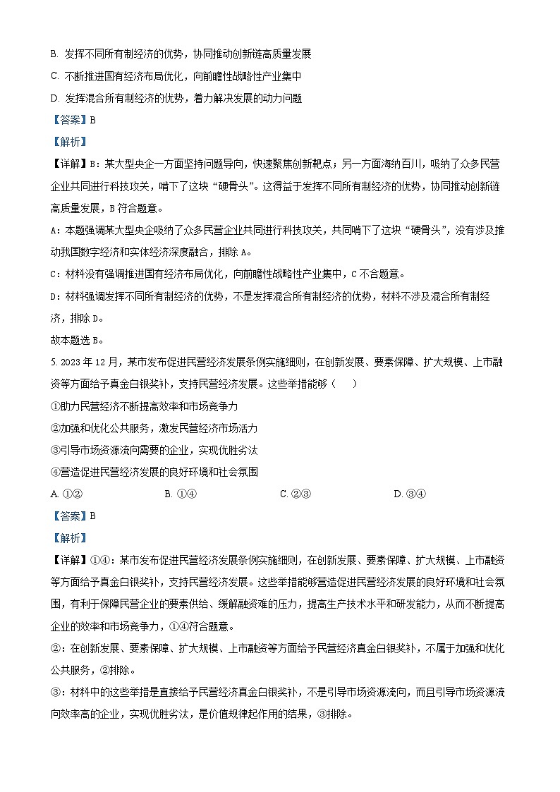 安徽省合肥市第一中学2024-2025学年高三上学期11月教学质量检测政治试卷Word版含解析第3页