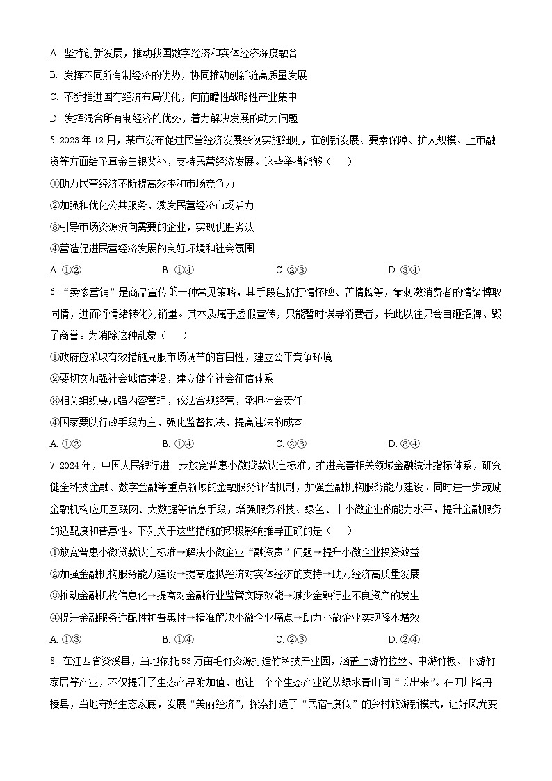 安徽省合肥市第一中学2024-2025学年高三上学期11月教学质量检测政治试卷Word版无答案第2页
