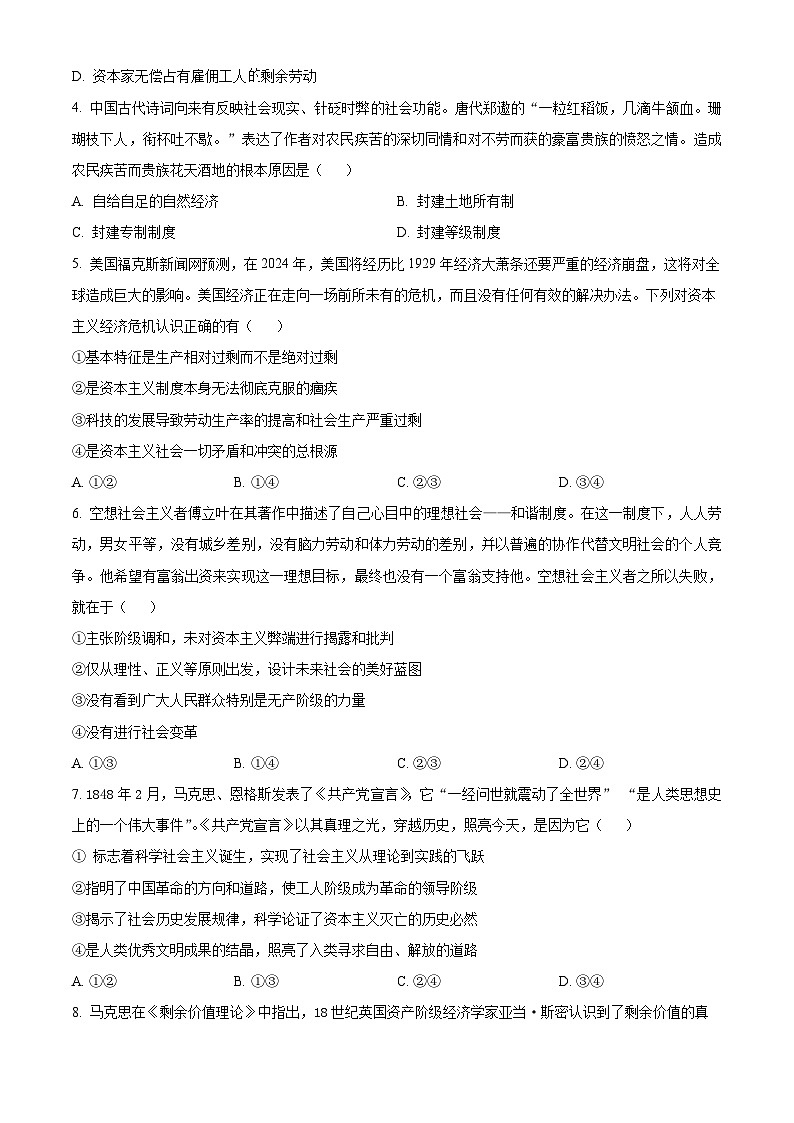 安徽省合肥市智学联盟2024-2025学年高一上学期期中联考政治试卷（Word版附解析）02