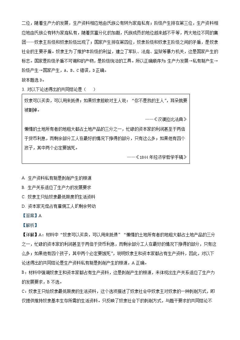 安徽省合肥市智学联盟2024-2025学年高一上学期期中联考政治试卷（Word版附解析）02