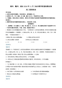 2025湖州、衢州、丽水三地高三上学期一模联考政治试题含解析