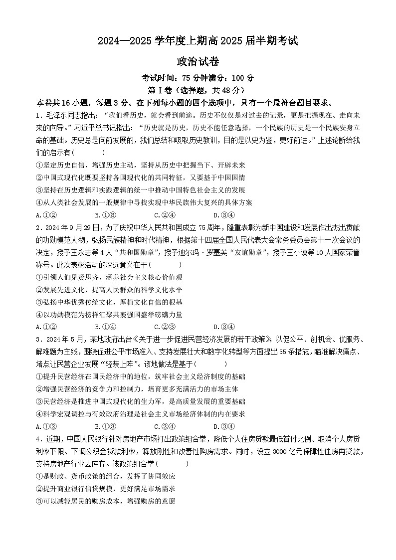 2025成都七中高三上学期11月期中考试政治含答案01