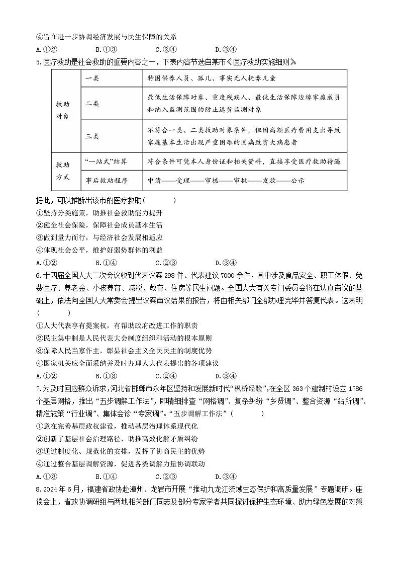 2025成都七中高三上学期11月期中考试政治含答案02