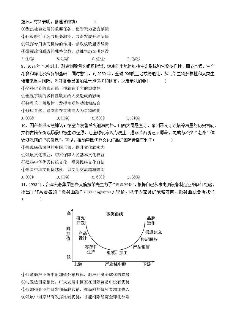 2025成都七中高三上学期11月期中考试政治含答案03