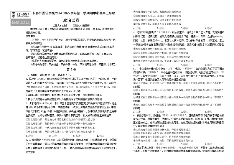 2025长春外国语学校高三上学期10月期中考试政治含解析第1页