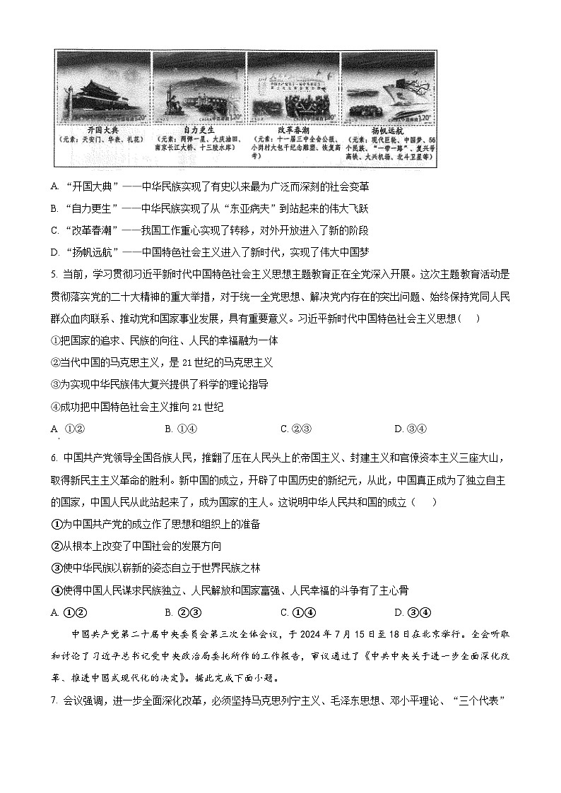 2025天津市新华中学高三上学期10月月考试题政治含答案02