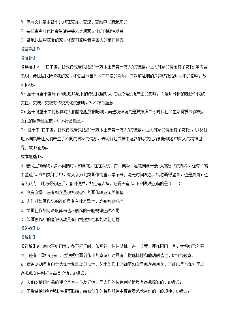 2025北京朝阳区高三上学期期中考试政治试题含解析02