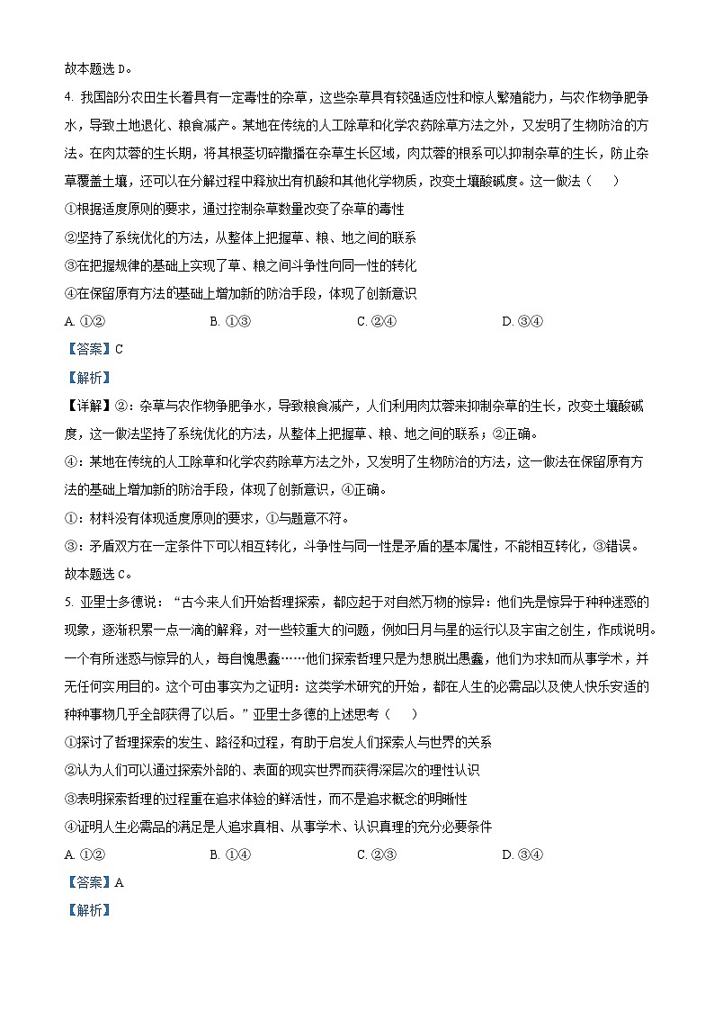 2025北京朝阳区高三上学期期中考试政治试题含解析03