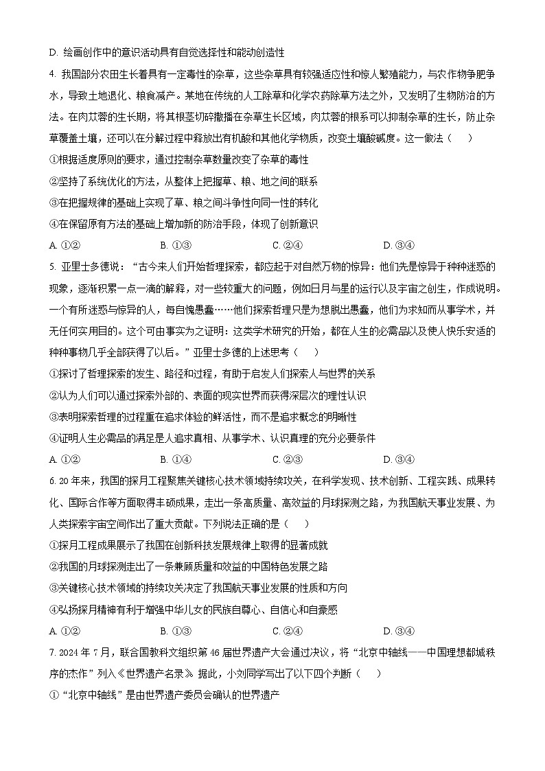 2025北京朝阳区高三上学期期中考试政治试题含解析02