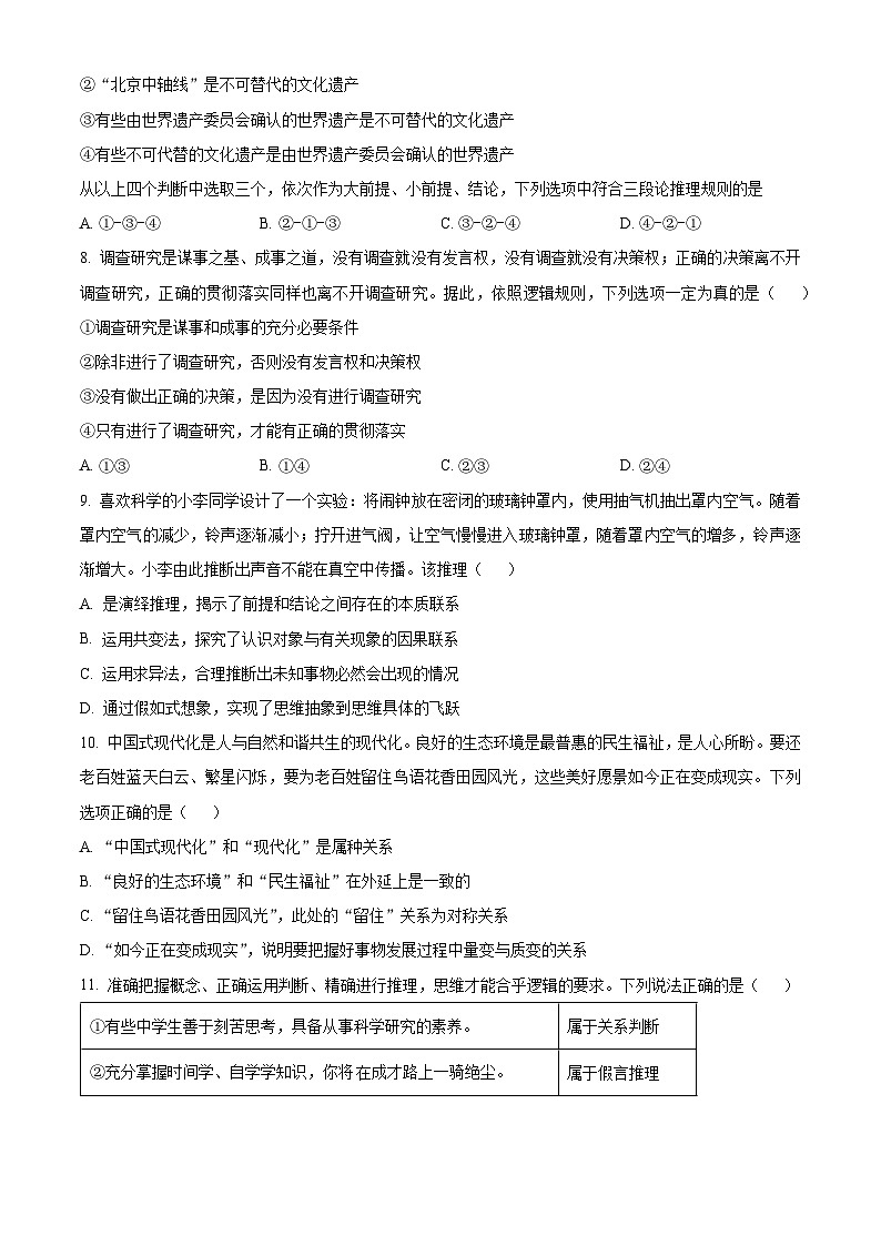 2025北京朝阳区高三上学期期中考试政治试题含解析03