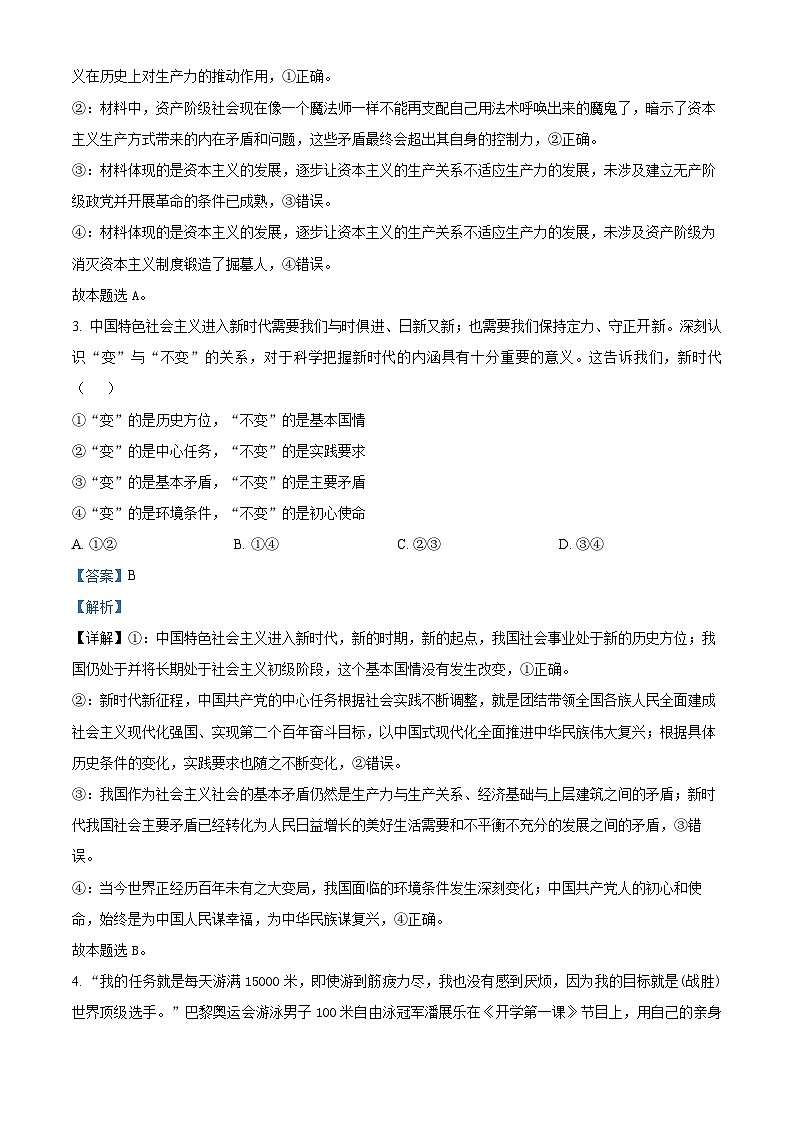 2025绍兴高三上学期一模政治试题含解析02