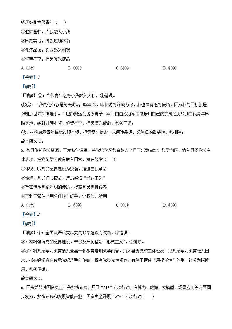 2025绍兴高三上学期一模政治试题含解析03