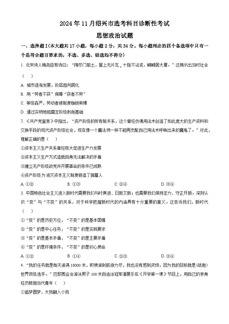 2025绍兴高三上学期一模政治试题含解析01