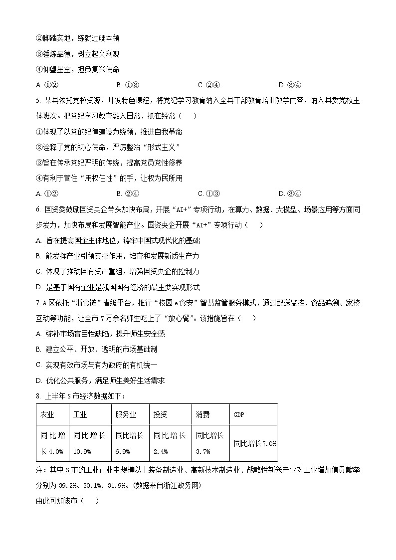 2025绍兴高三上学期一模政治试题含解析02