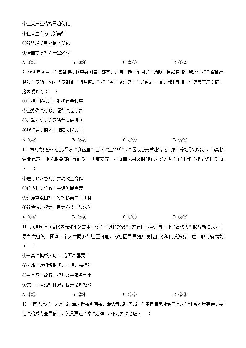 2025绍兴高三上学期一模政治试题含解析03