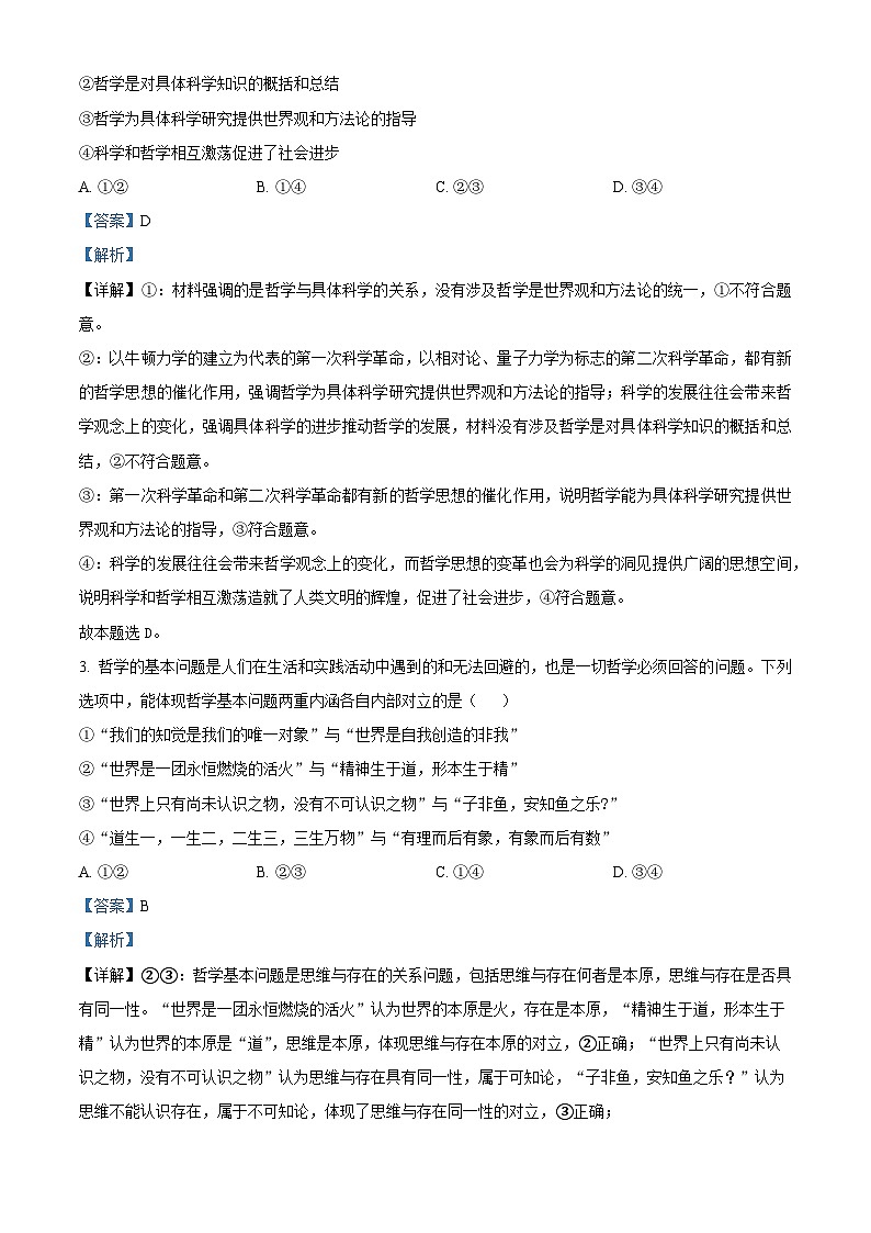 安徽省芜湖市安徽师范大学附属中学2024-2025学年高二上学期期中考试政治试题Word版含解析第2页