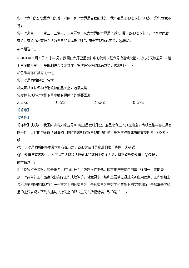 安徽省芜湖市安徽师范大学附属中学2024-2025学年高二上学期期中考试政治试题Word版含解析第3页