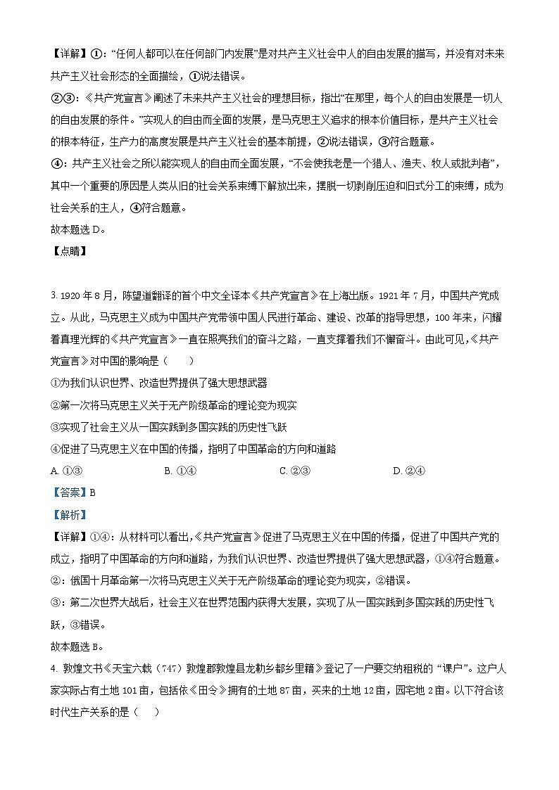安徽省芜湖市镜湖区安徽师范大学附属中学2024-2025学年高一上学期11月期中考试政治试题Word版含解析第2页