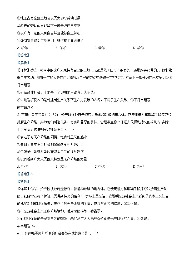 安徽省芜湖市镜湖区安徽师范大学附属中学2024-2025学年高一上学期11月期中考试政治试题Word版含解析第3页