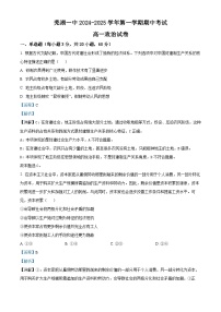 安徽省芜湖市第一中学2024-2025学年高一上学期期中考试政治试题（Word版附解析）