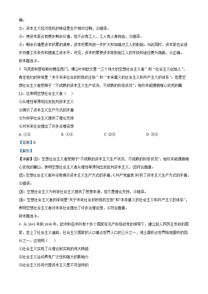 安徽省芜湖市第一中学2024-2025学年高一上学期中考试政治试题Word版含解析第2页