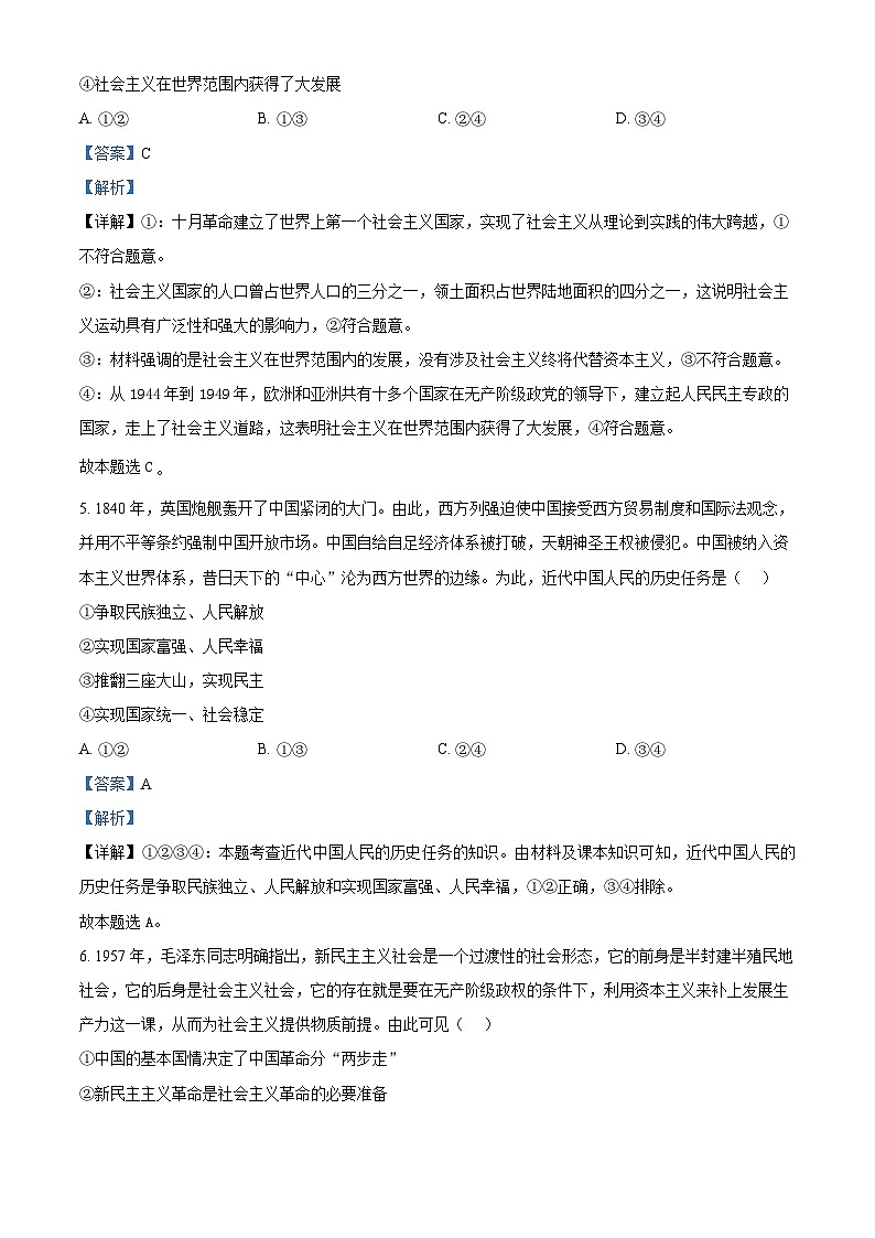 安徽省芜湖市第一中学2024-2025学年高一上学期中考试政治试题Word版含解析第3页