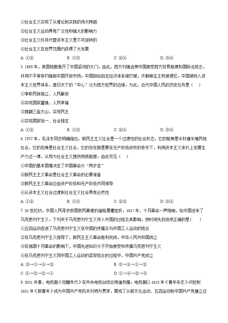 安徽省芜湖市第一中学2024-2025学年高一上学期中考试政治试题Word版无答案第2页