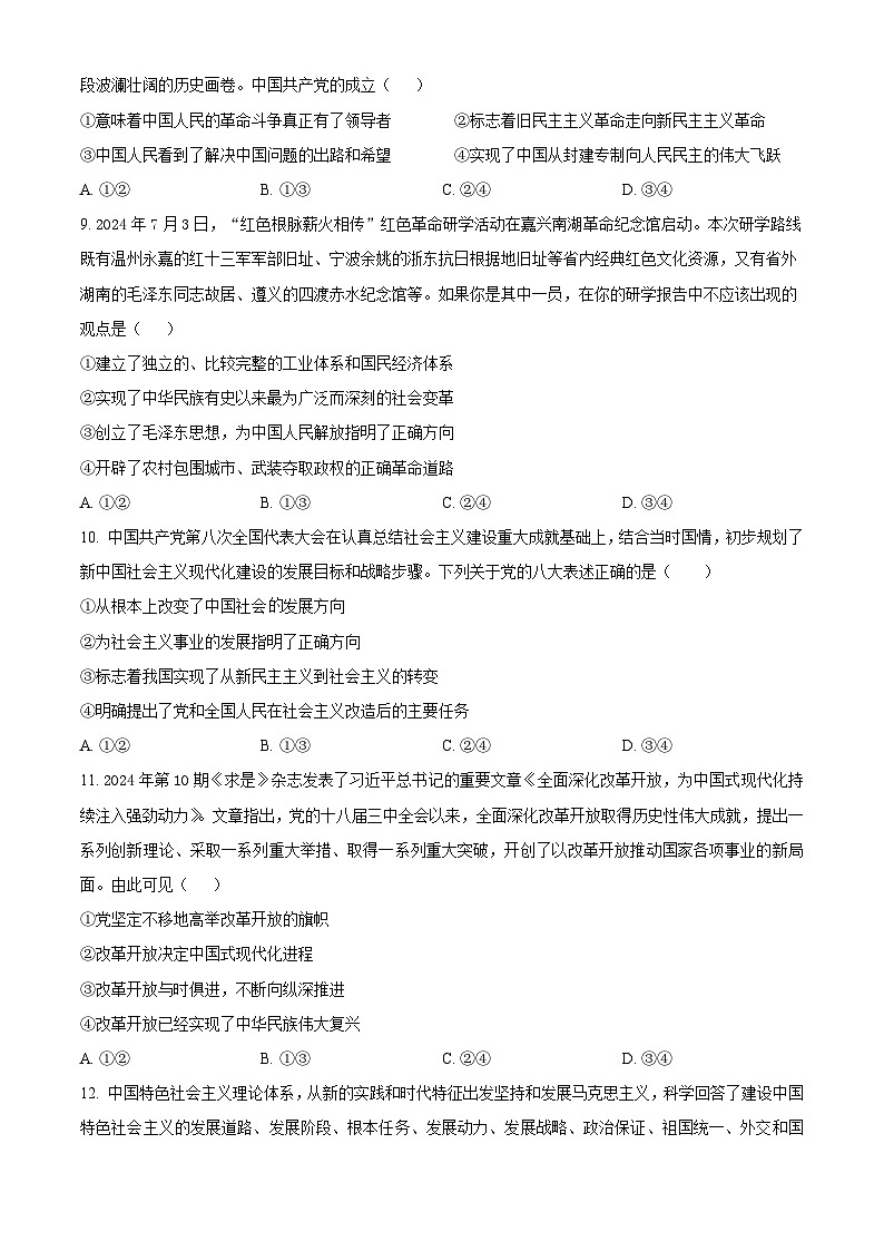 安徽省芜湖市第一中学2024-2025学年高一上学期中考试政治试题Word版无答案第3页