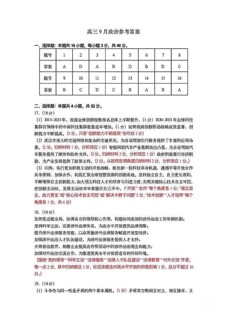 湖北省武汉市部分学校2024-2025学年高三上学期9月调研考试政治试题01