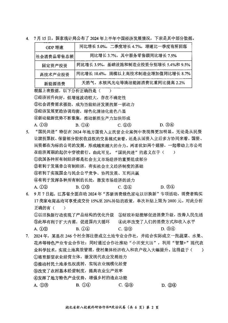 扫描件_2024年湖北省新八校协作体高三10月联(16)第2页