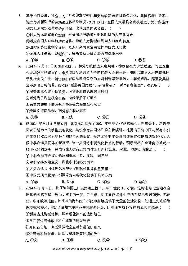 扫描件_2024年湖北省新八校协作体高三10月联(16)第3页