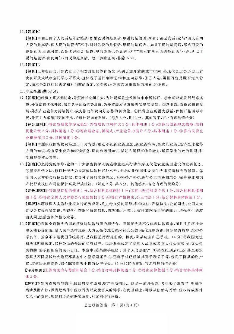 2025届河南省新未来高三上学期9月大联考政治试题03