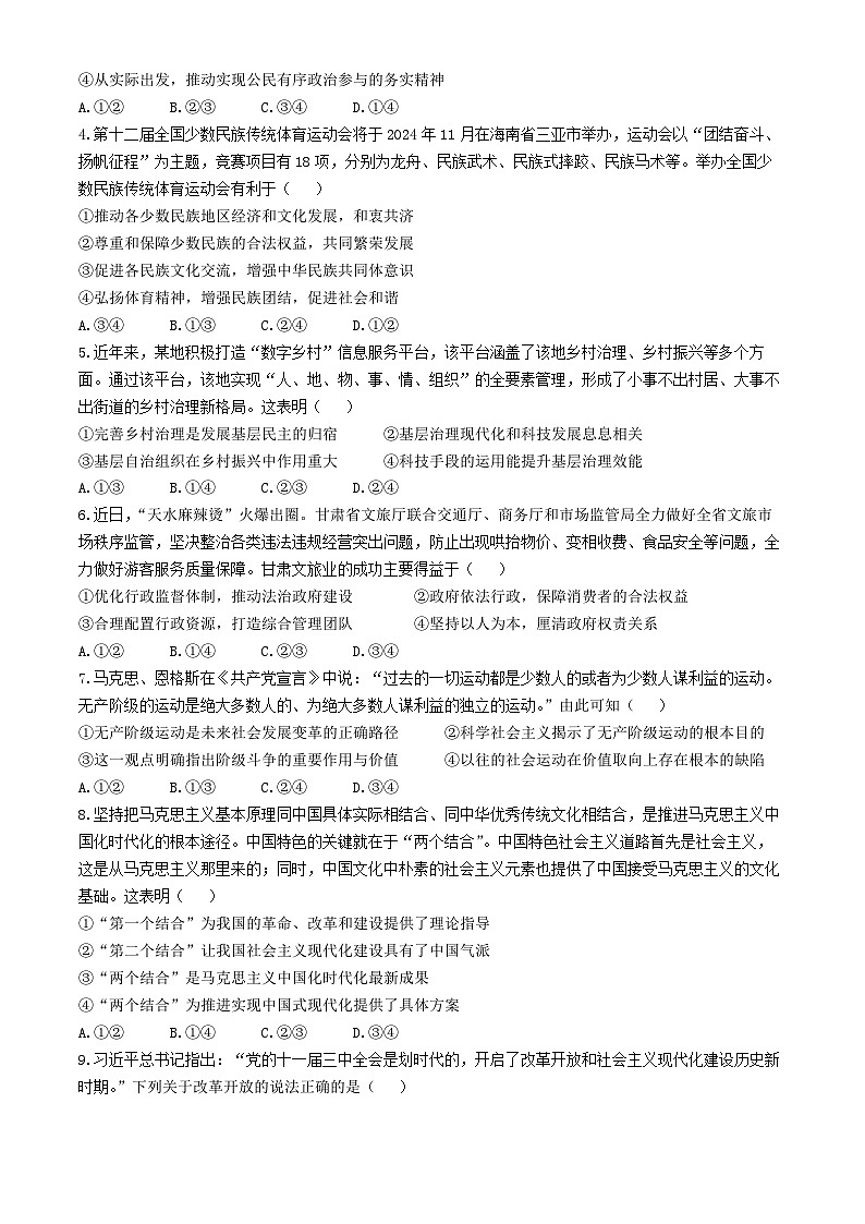 黑龙江省牡丹江市第二高级中学2024-2025学年高三上学期11月期中考试政治试题第2页
