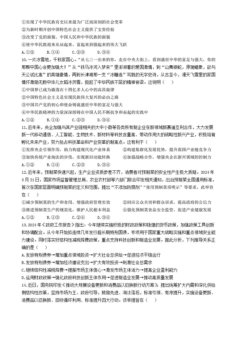 黑龙江省牡丹江市第二高级中学2024-2025学年高三上学期11月期中考试政治试题第3页