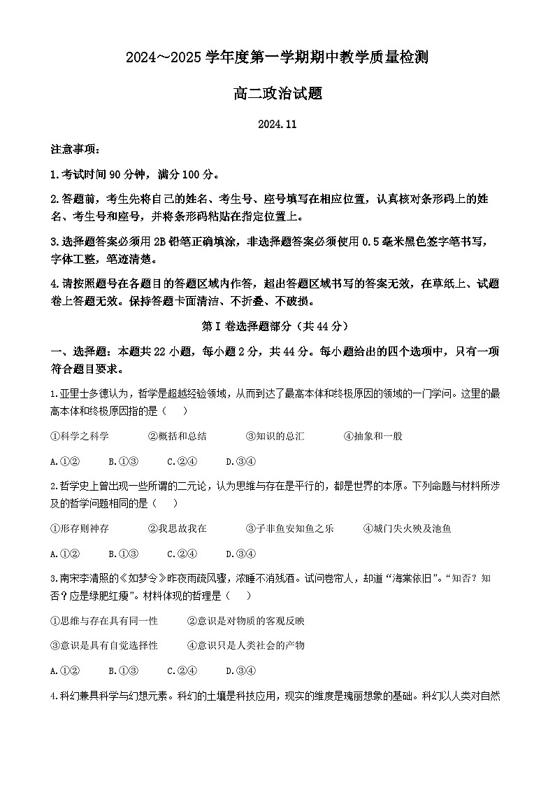山东省济宁市育才中学2024~2025学年高二上学期期中教学质量检测政治试题第1页