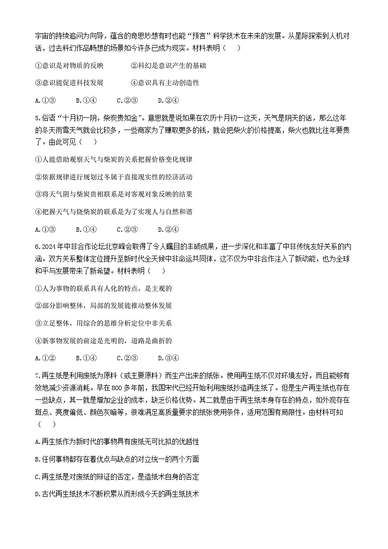 山东省济宁市育才中学2024~2025学年高二上学期期中教学质量检测政治试题第2页